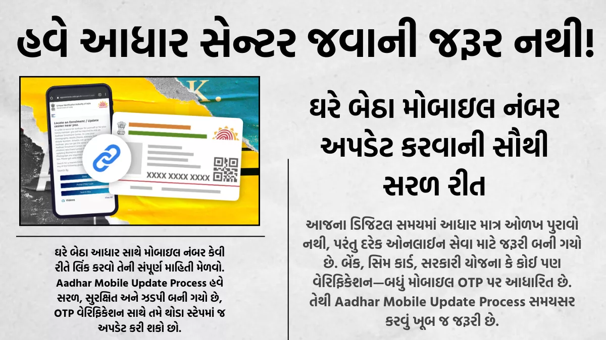 Aadhar Mobile Update Process