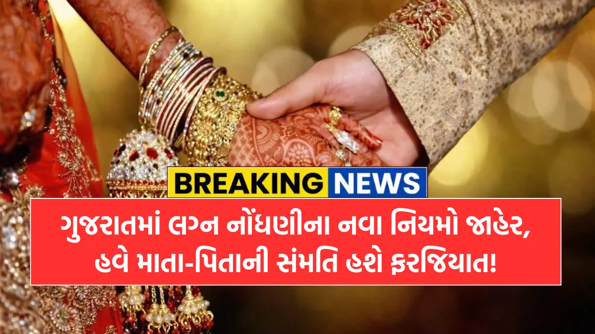 Marriage Registration Rules